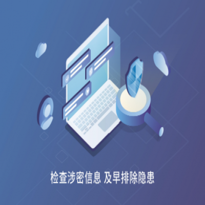 计算机终端保密检查系统(网络版)